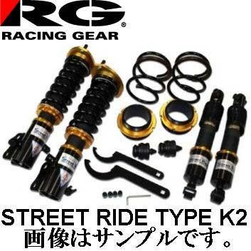 無地・新色登場！ RG 車高調キット ストリートライドダンパー スズキ