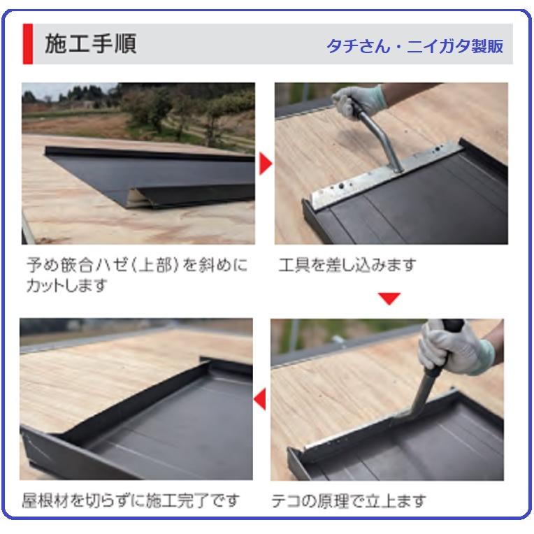 立平 立ち上げ工具 「タチさん」 455用 ニイガタ製販 コーキング 立平 立ち上げ工具 「タチさん」 455用 ニイガタ製販 コーキング