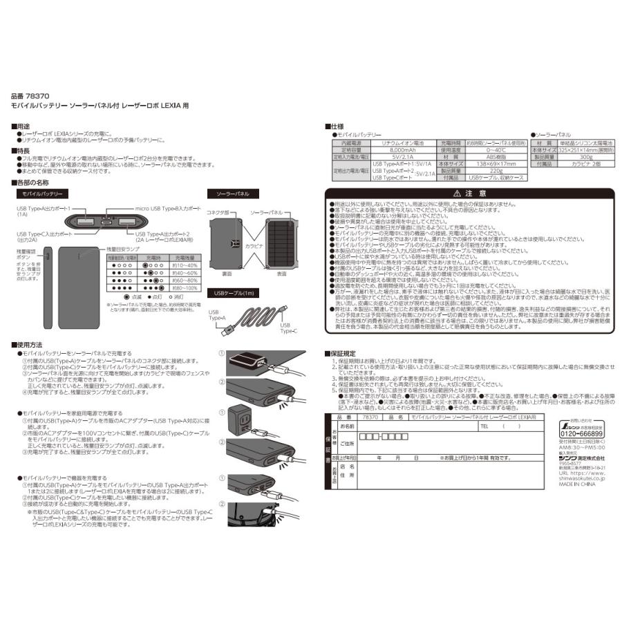 ソーラーパネル付き モバイルバッテリー シンワ 品番78370 : e-Shop