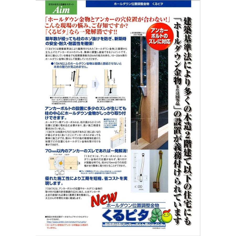 ニューくるピタ(くるぴた) Newホールダウン位置調整金物 : e ニューくるピタ(くるぴた) Newホールダウン位置調整金物 : e