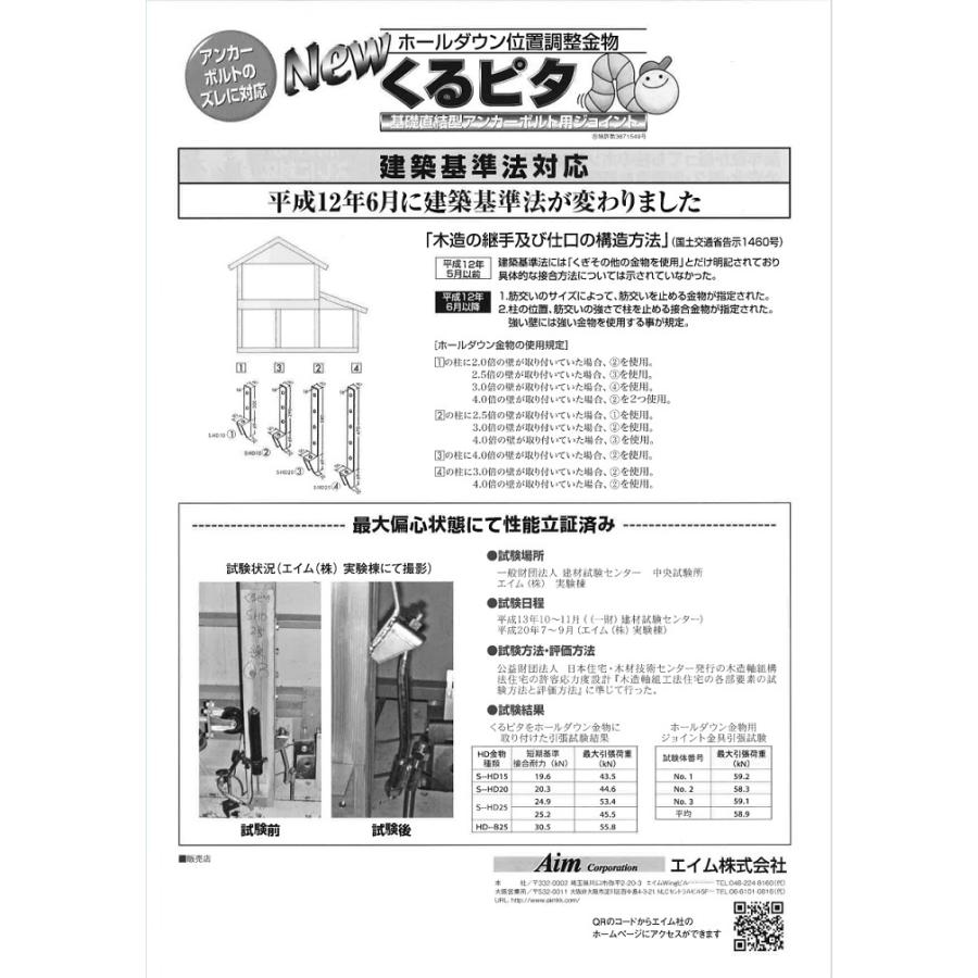 ニューくるピタ(くるぴた) Newホールダウン位置調整金物 : e ニューくるピタ(くるぴた) Newホールダウン位置調整金物 : e