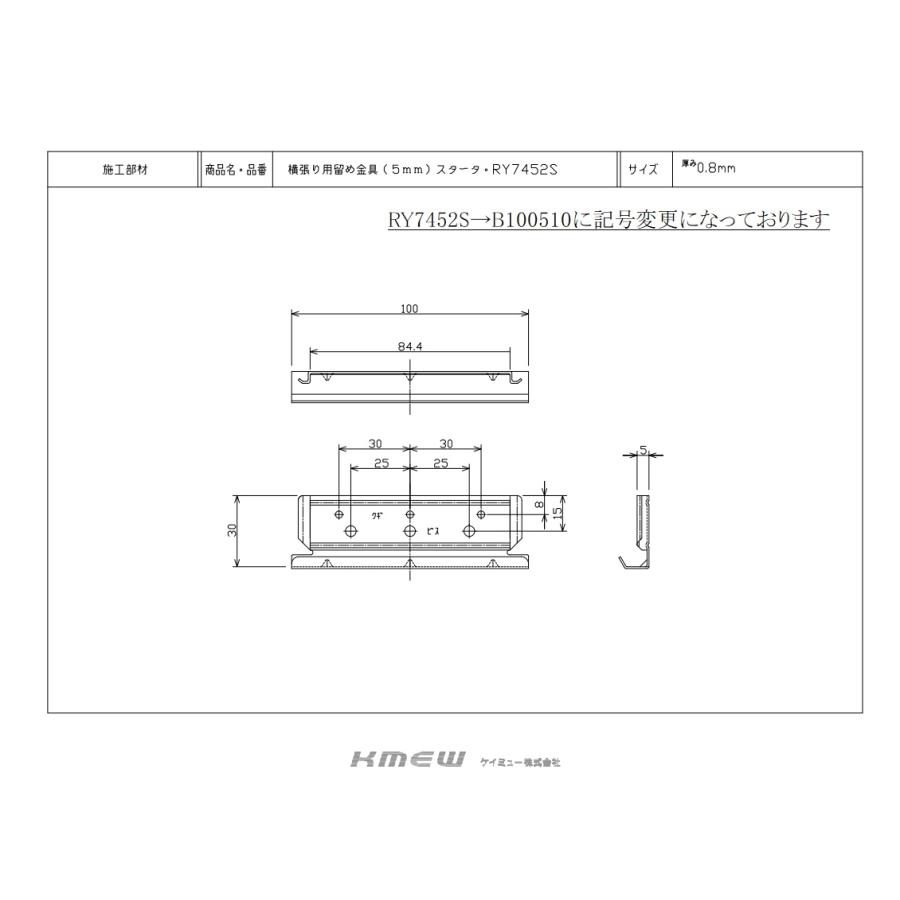 ケイミュー KMEW サイディング 5mm 固定金具 スターター ケイミュー KMEW サイディング 5mm 固定金具 スターター