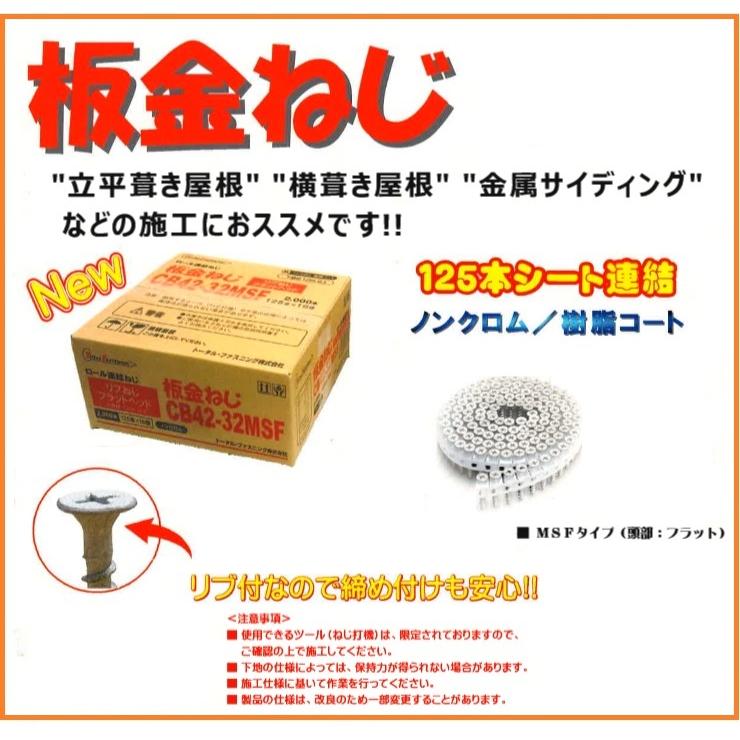 板金ねじ ロール連結ねじ 板金ビス 32mm CB42-32MSF 125本×16巻 板金ねじ ロール連結ねじ 板金ビス 32mm CB42-32MSF 125本×16巻