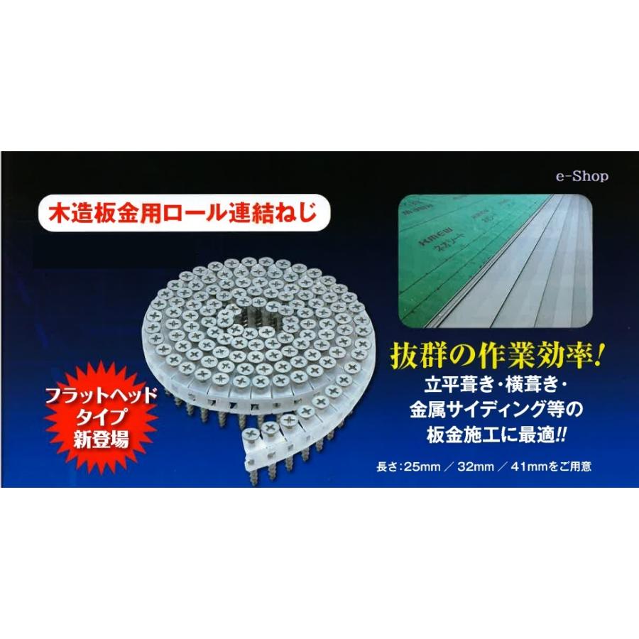 板金ねじ ロール連結ねじ 板金ビス 41mm CB42-41MSF 125本×16巻 2,000