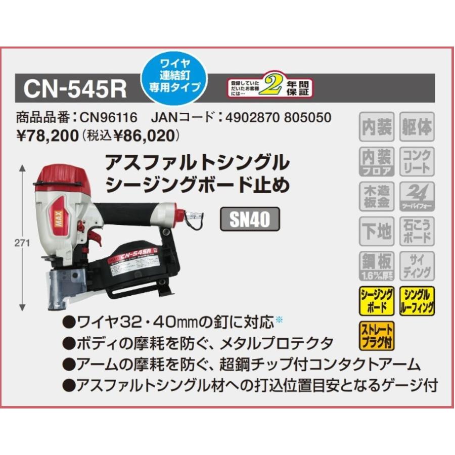 マックス MAX マックス 釘打機 シングル施工 CN-545R リッジ マックス MAX マックス 釘打機 シングル施工 CN-545R リッジ