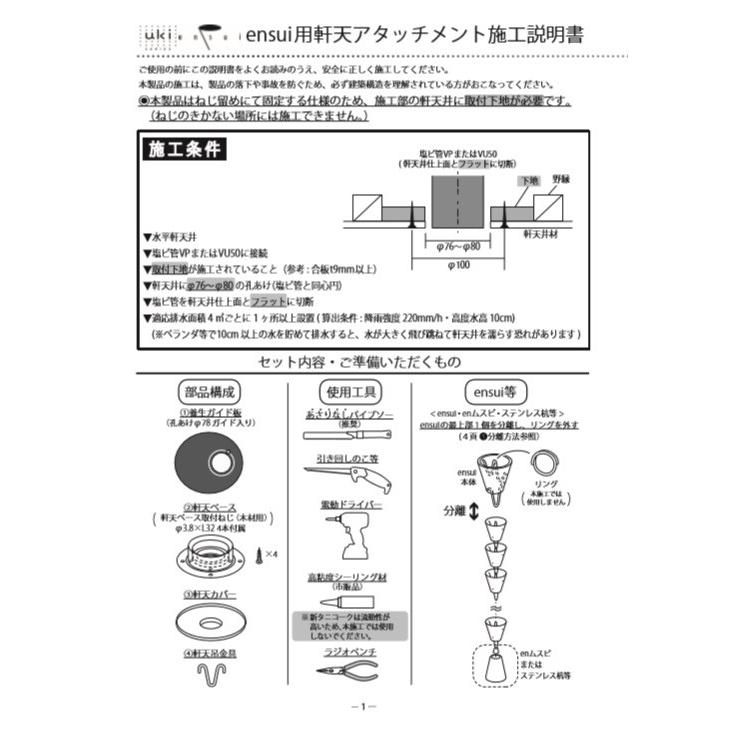 TANITA ensui用 軒天アタッチメント タニタ TANITA クサリトイ
