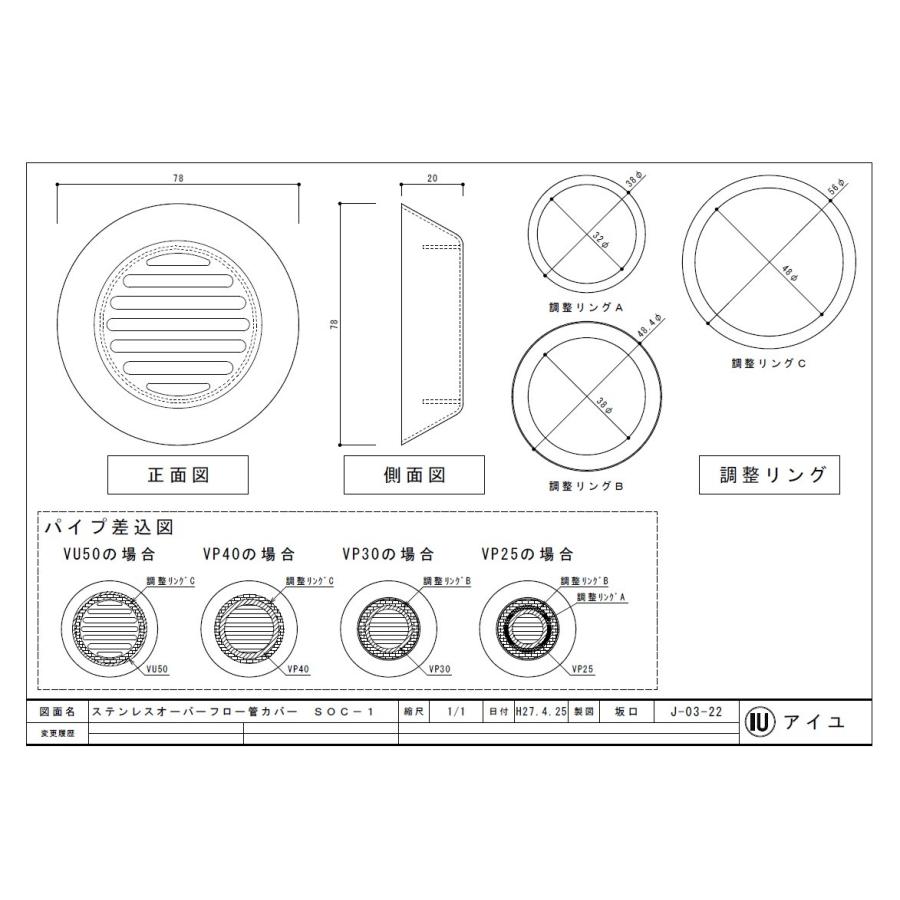 ステンレス製　オーバーフロー管カバー　キャップ　IU　アイウ　SOC-1｜e-shopenarisyouten｜05