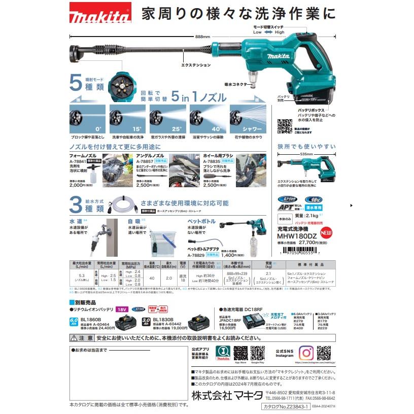マキタ マキタ 充電式洗浄機 MHW180D 18V バッテリ・充電器 別売 マキタ マキタ 充電式洗浄機 MHW180D 18V バッテリ・充電器 別売
