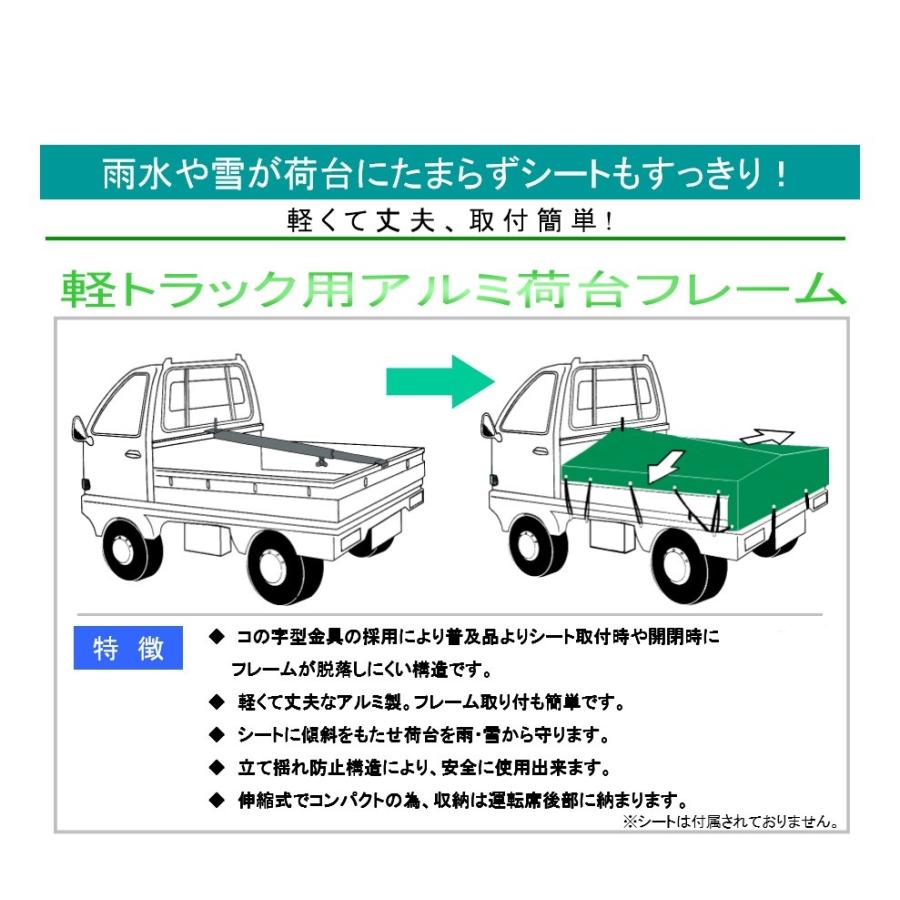 軽トラック用 アルミ 荷台 フレーム 1200〜2000mm 伸縮調整 