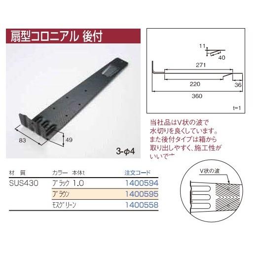 ニイガタ製販 ステンレス 雪止め 扇型 コロニアル 後付け ニイガタ製販 ステンレス 雪止め 扇型 コロニアル 後付け
