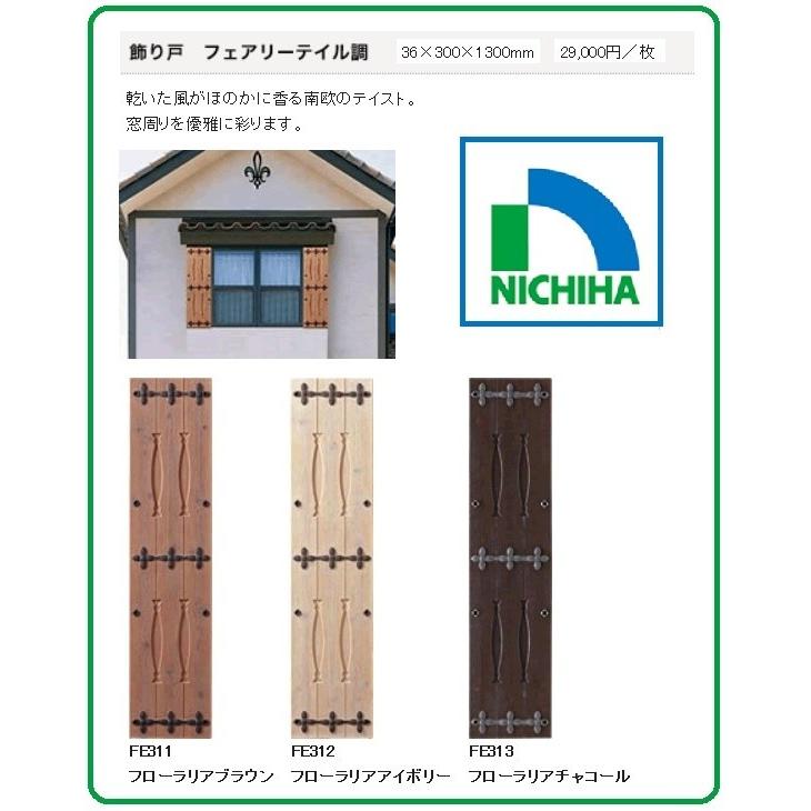 サイトウアクセサリーまとめ売り② 飾り戸 ニチハ ウォールアクセサリー 「大」 フェアリーテイル調