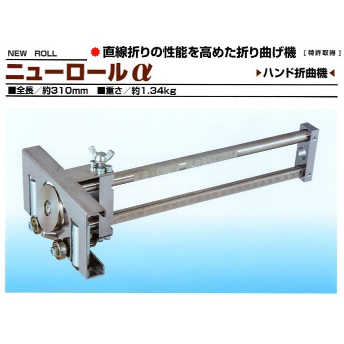 ヤ）折り曲げ機 星野板金機械 長尺ロール埼玉県