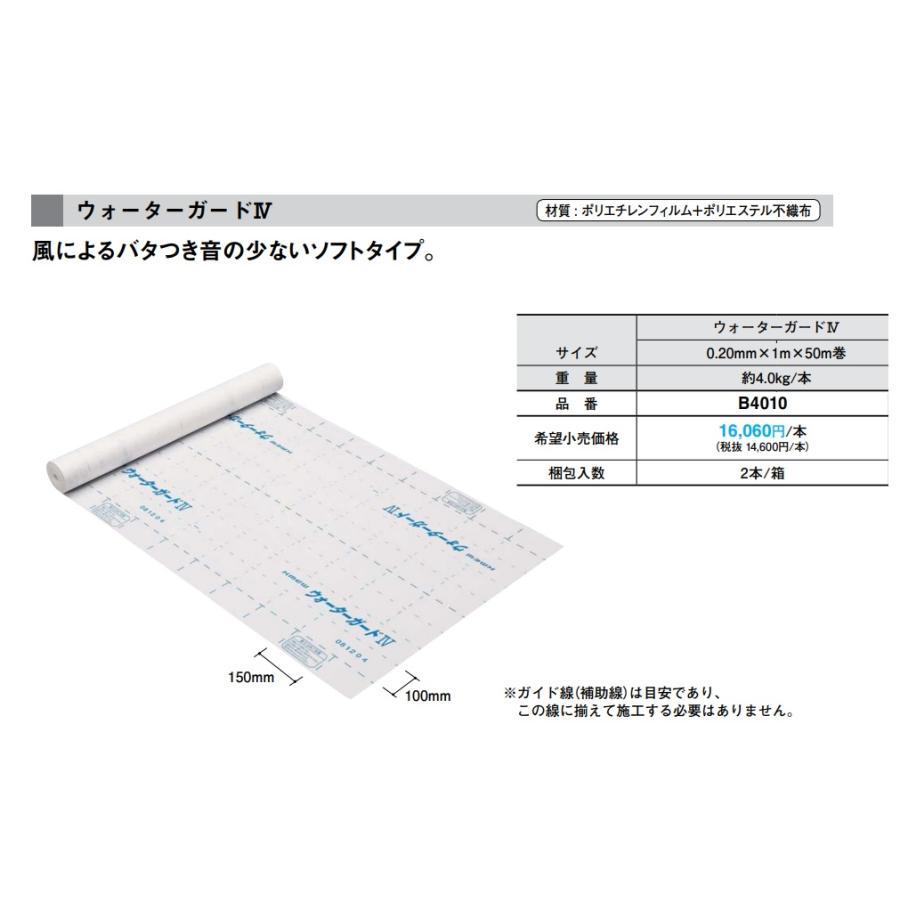 KMEW B4010 透湿 防水 シート ウォーターガードIV ケイミュー 純正 