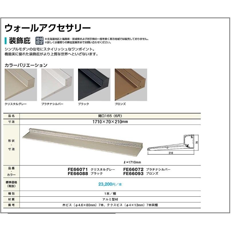 ニチハ 装 飾 庇 6尺 1710 70 210 シンプルモダン Fe Fe Fe660 Fe Pkh23ue4j1 E Shop 株式会社 江成商店 通販 Yahoo ショッピング