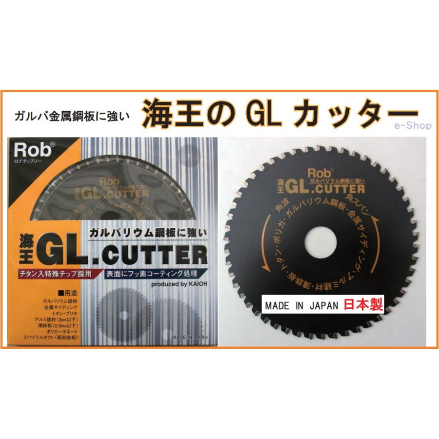 海王オリジナル Rob 海王のGLカッター 板金用チップソー GL160 