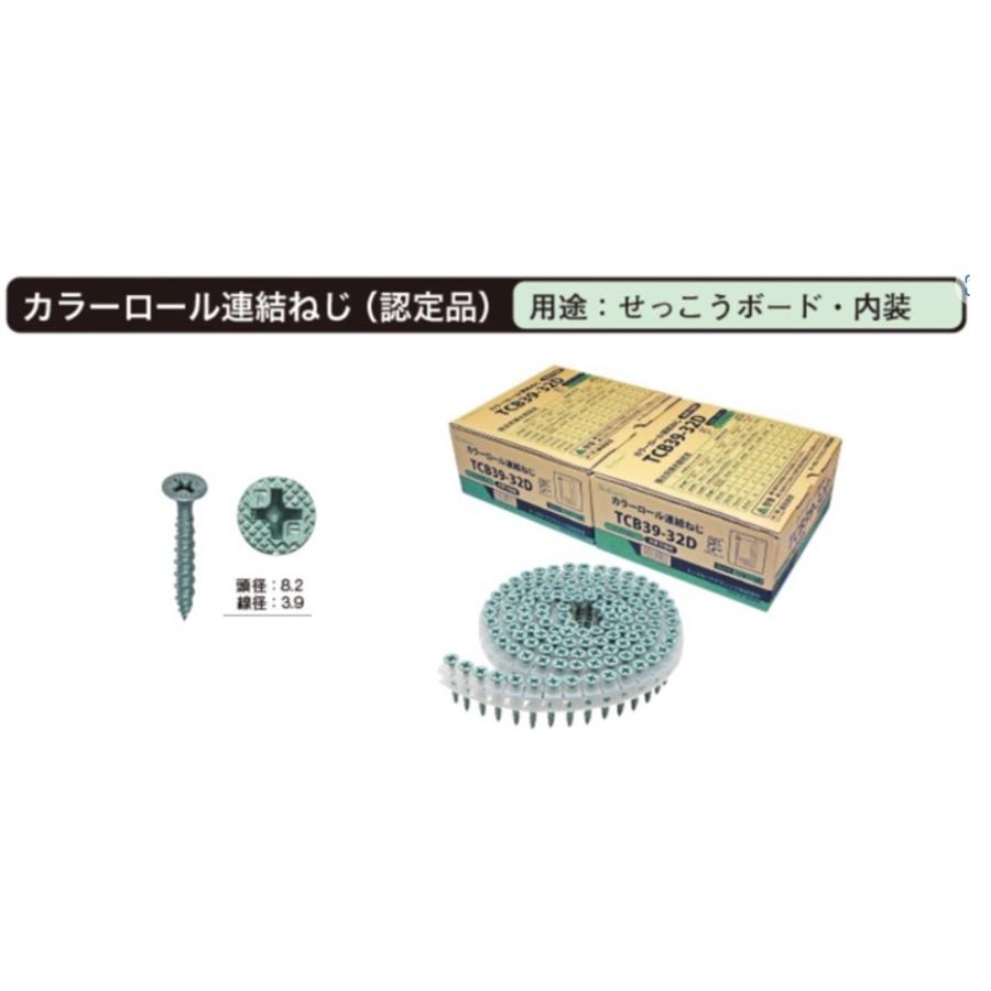 トータルファスニング カラーロール連結ねじ(認定品) 線径3.9 トータルファスニング カラーロール連結ねじ(認定品) 線径3.9