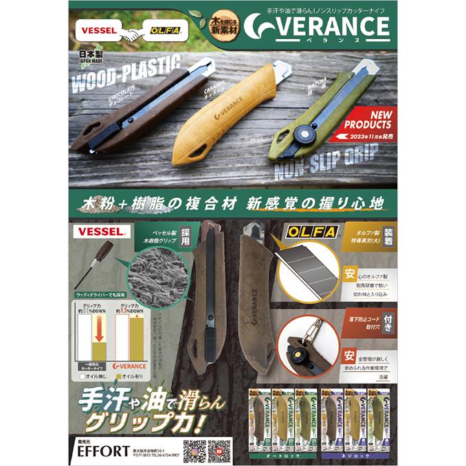 VERANCE ベランス 木を感じる新素材 滑らんグリップ カッター