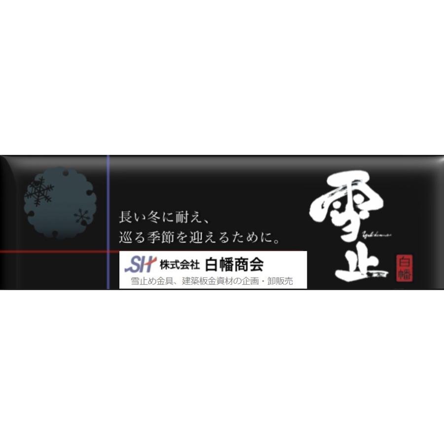 雪止 横葺 Y-24 扇型平葺S足 B型 SUS304 カラー ヒランビー 雪止 横葺 Y-24 扇型平葺S足 B型 SUS304 カラー ヒランビー