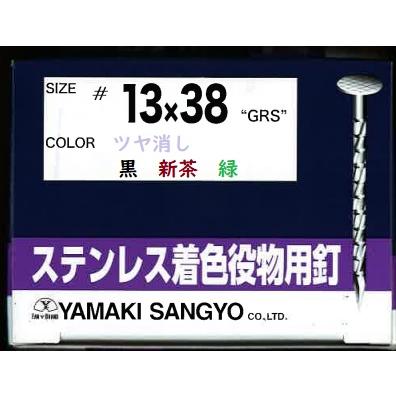 ステンカラー ネイル 釘 ステンレス着色役物用釘 GRSスクリュー 艶消