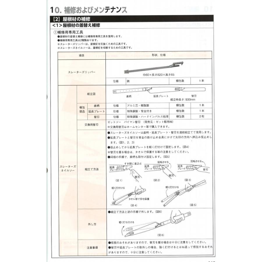 KMEW　スレーターズリッパー　KLKGL　コロニアル　カラーベスト　屋根　改修　補修作業　差し替えに｜e-shopenarisyouten｜05