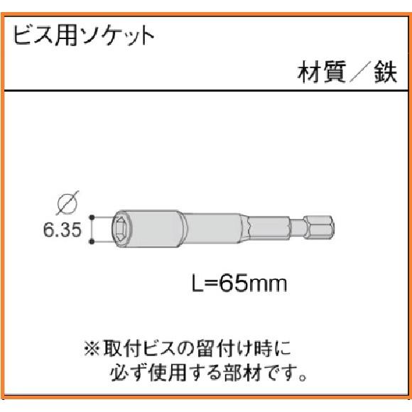 ソケット ビット 1/4インチ 6.35 (深さ5mm） 石粒屋根材 対応 輸入