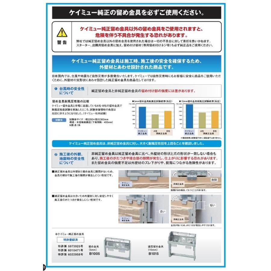 ケイミュー KMEW サイディング 5mm 固定金具 平板用 B1005 70 ケイミュー KMEW サイディング 5mm 固定金具 平板用 B1005 70