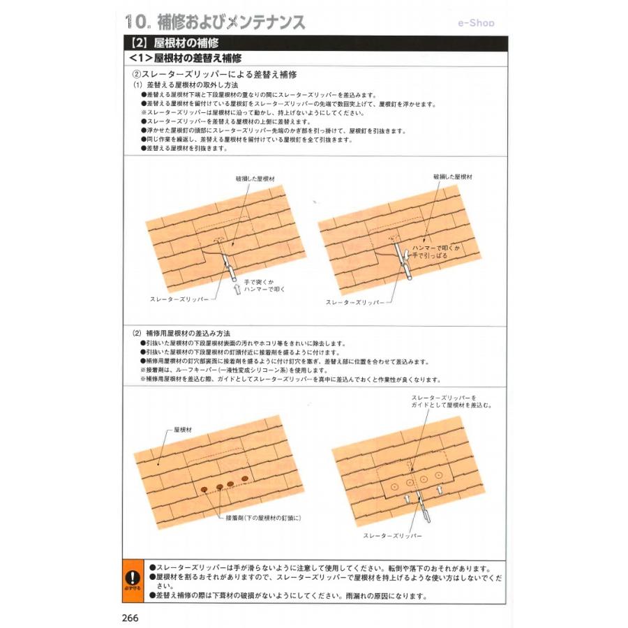 スレーターズネイルソー　KLKGCBZ1  屋根　補修　差替え　改修　KMEW　ケイミュー　釘切断 　リフォーム　DIY｜e-shopenarisyouten｜04