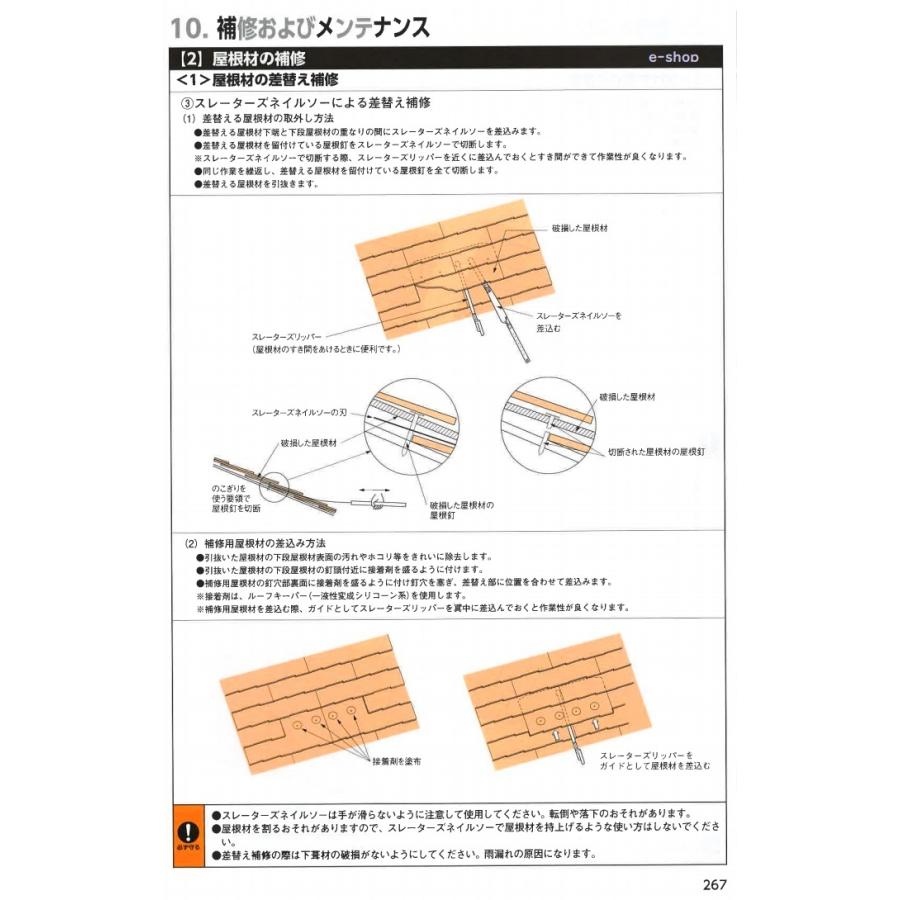 スレーターズネイルソー　KLKGCBZ1  屋根　補修　差替え　改修　KMEW　ケイミュー　釘切断 　リフォーム　DIY｜e-shopenarisyouten｜05