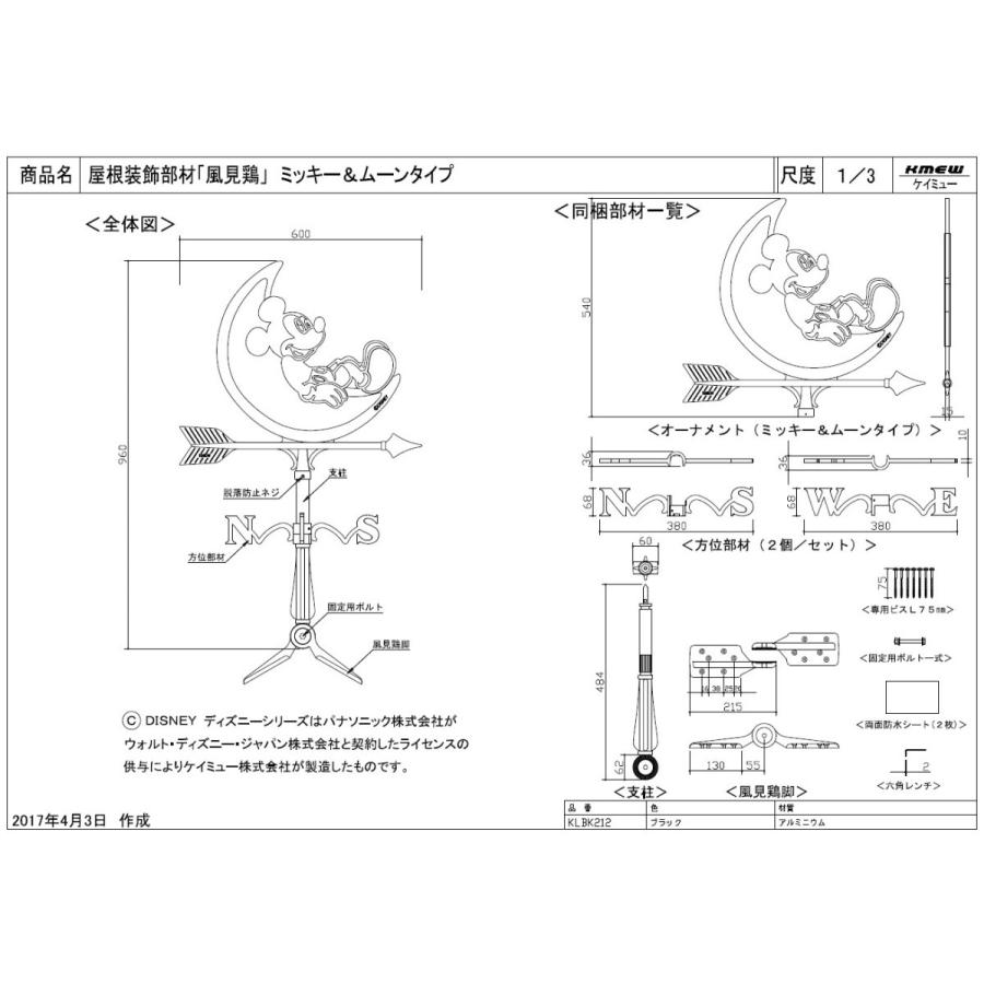 風見鶏 ミッキーマウス ムーン Klbk212 ミッキー ミニー Klbk222 Disney ディズニー ケイミュー Kmew Zkey2gvnaq E Shop 株式会社 江成商店 通販 Yahoo ショッピング