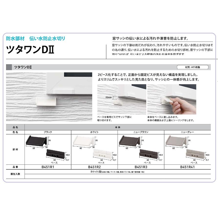 Panasonic（パナソニック） ツタワン DII 伝い水防止 水切 8個入り