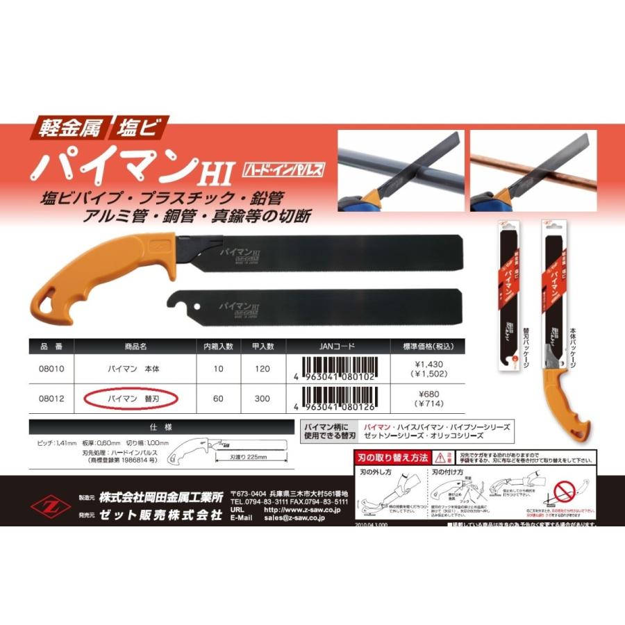 パイマン 替刃 軽金属 アルミ 銅 鉛 真鍮 切断用です ゼットソー Z パイプソー柄 Zkyejq4h0f E Shop 株式会社 江成商店 通販 Yahoo ショッピング