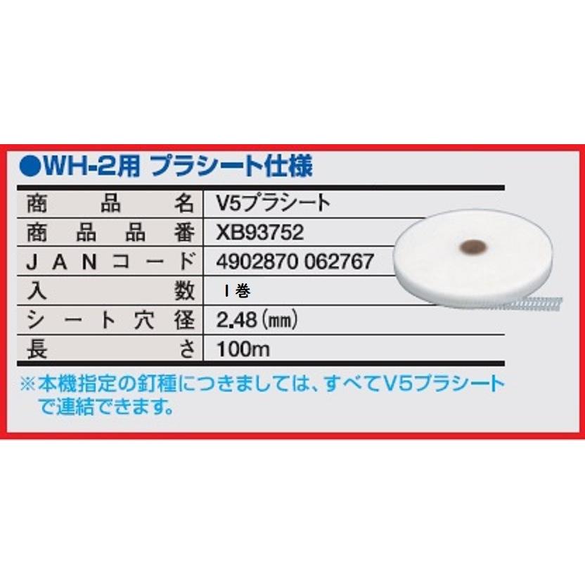 マックス　MAX　Ｖ５ プラシート　100m 1巻 　ＭＡＸ　サイディング用　釘連結帯　釘巻テープ　斜めシート連結釘対応　ワイドシート　｜e-shopenarisyouten｜03