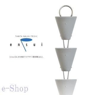 TANITA（タニタ） ガルバリウム クサリトイ ensui エンスイ 鎖樋 2