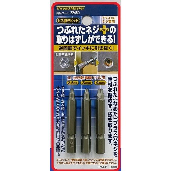 ビス抜きビット つぶれた ネジ ＋ の取り外しができる！ : e