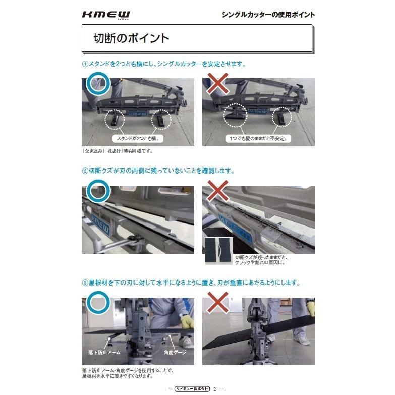 シングルカッター カラーベスト コロニアル 切断 KMEW シングルカッター カラーベスト コロニアル 切断 KMEW