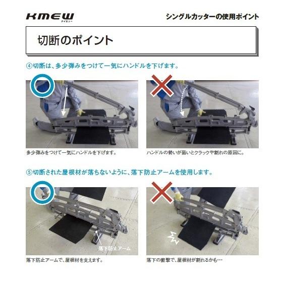 シングルカッター カラーベスト コロニアル 切断 KMEW ケイミュー