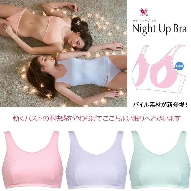 夜用ブラ ワコール パイル ナイトアップブラ Ll 3lサイズ Bra115 Bra115ll アイム下着屋 通販 Yahoo ショッピング