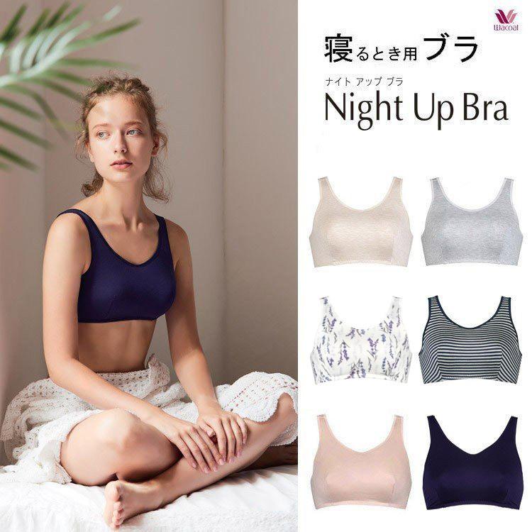 夜用ブラ ワコール 新ナイトアップブラ Mlサイズ Bra155 アイム下着屋 通販 Yahoo ショッピング