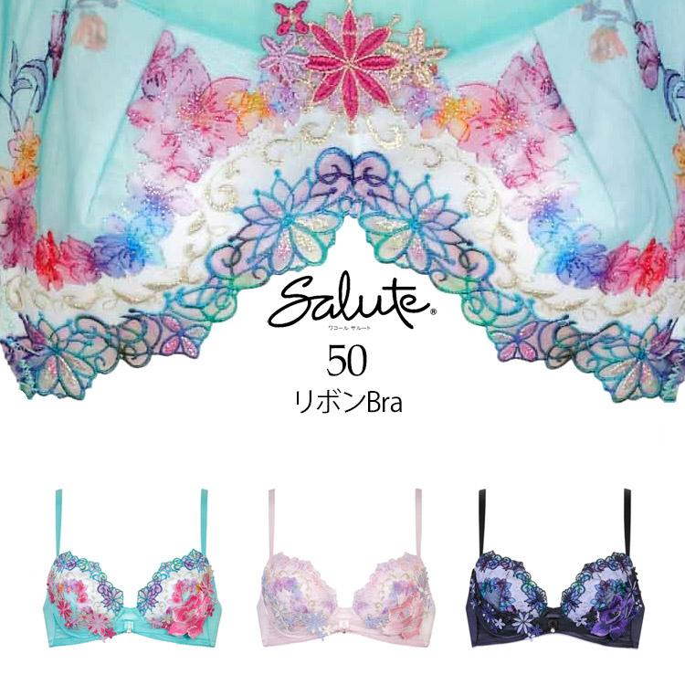 サルート（SALUTE） ワコール 50G 新作 セール リボンブラ ブラジャー