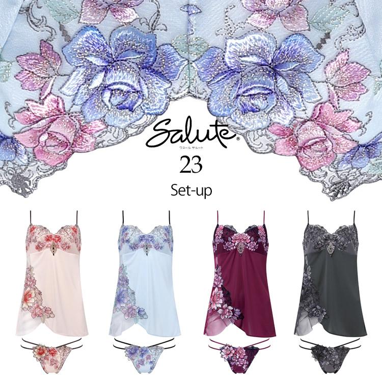 サルート（SALUTE） ワコール 23G セットアップ キャミソール Tバック