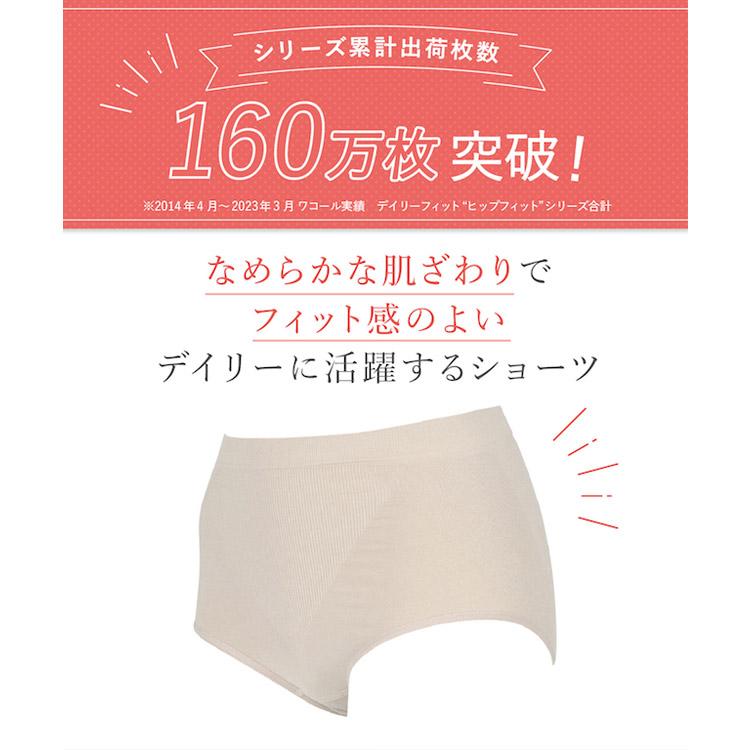 ウィング ショーツ ふかめ M~L LLサイズ よく伸びてつつみこむ デイリーフィット ヒップフィット ノーマル パンツ はきやすい オススメ 女性用下着｜e-sitagi｜09