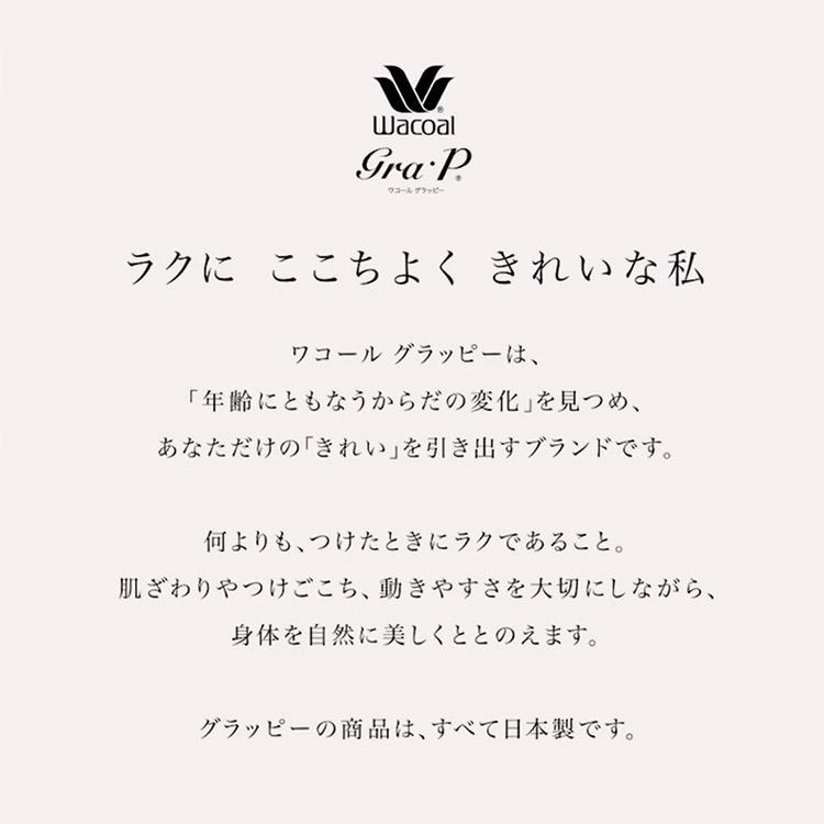 100%品質保証!ワコール グラッピー 骨盤 ひざ下丈 ミセス 加齢 動く姿