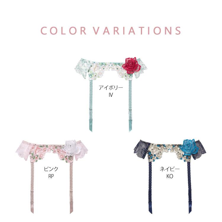 サルート（SALUTE） ワコール 16 グループ ガーターベルト 新作 単品