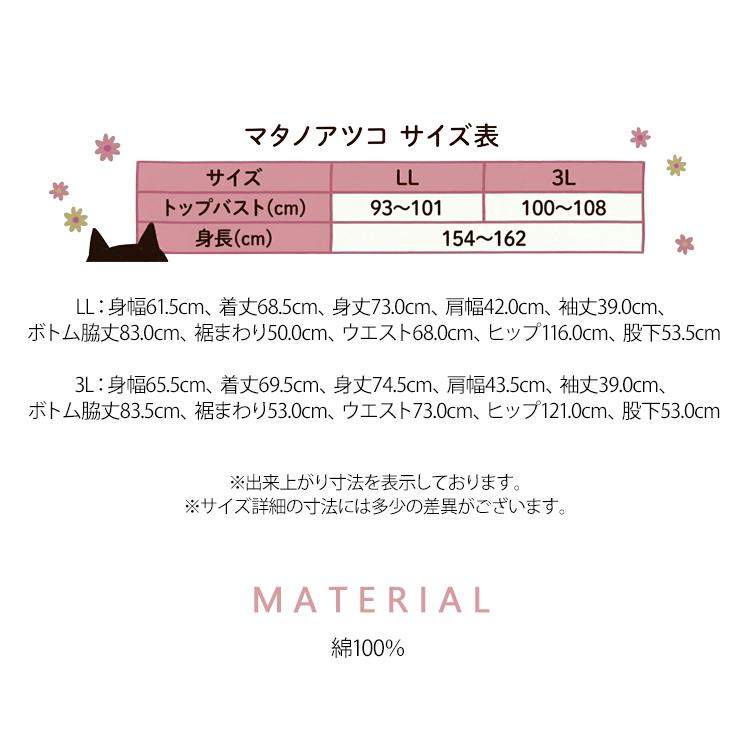 ワコール マタノアツコ パジャマ 7分袖 8分丈パンツ 綿100％ 黒猫アップリケ 部屋着 ルームウェア 春夏 LL 3L 大きいサイズ 母の日 ギフトの画像
