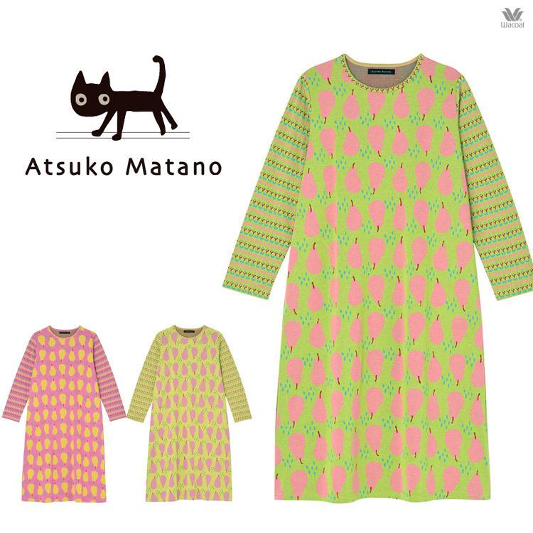 Off ワコール ワンピースパジャマ マタノアツコ セール レディース 綿100 洋梨 Mlサイズ ブランド 秋冬 長袖 かぶり プレゼント Hnw321 アイム下着屋 通販 Yahoo ショッピング