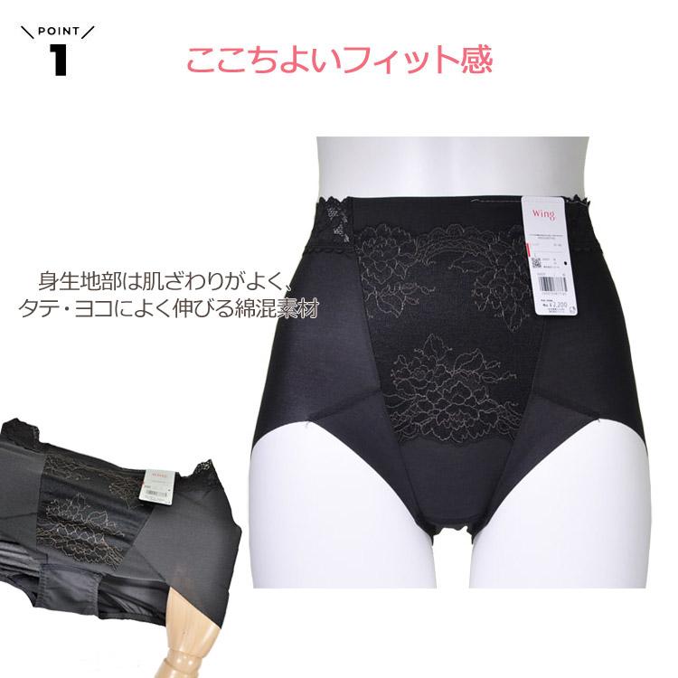 Wing ワコール Wacoal ウイング 美尻も叶える補正ショーツ Pパンツ