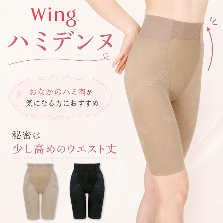 Wing ワコール ウイング ハミデンヌ ガードル フルロング丈 太もも