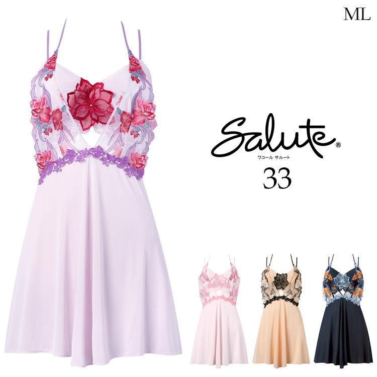 サルート（SALUTE） ワコール 33グループ 33G ランジェリードレス