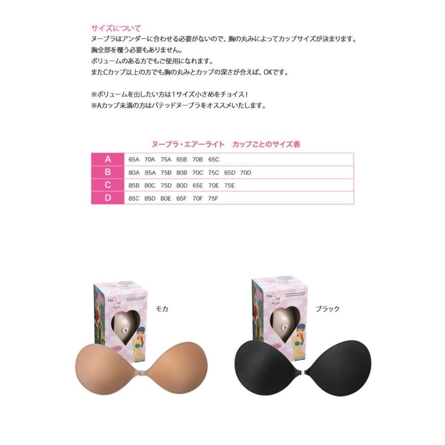 ヌーブラ エアーライト 正規品 Nubra Nubraairlight アイム下着屋 通販 Yahoo ショッピング