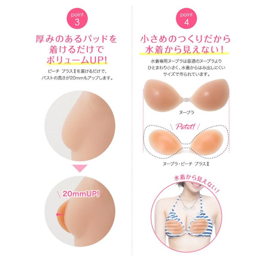 ヌーブラビーチ プラス2 Nubra Beach Plus 正規品 Nubrae アイム下着屋 通販 Yahoo ショッピング